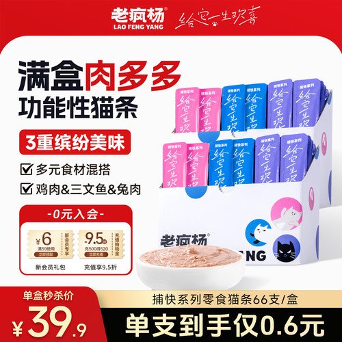 老疯杨功能性猫条152支猫咪零食