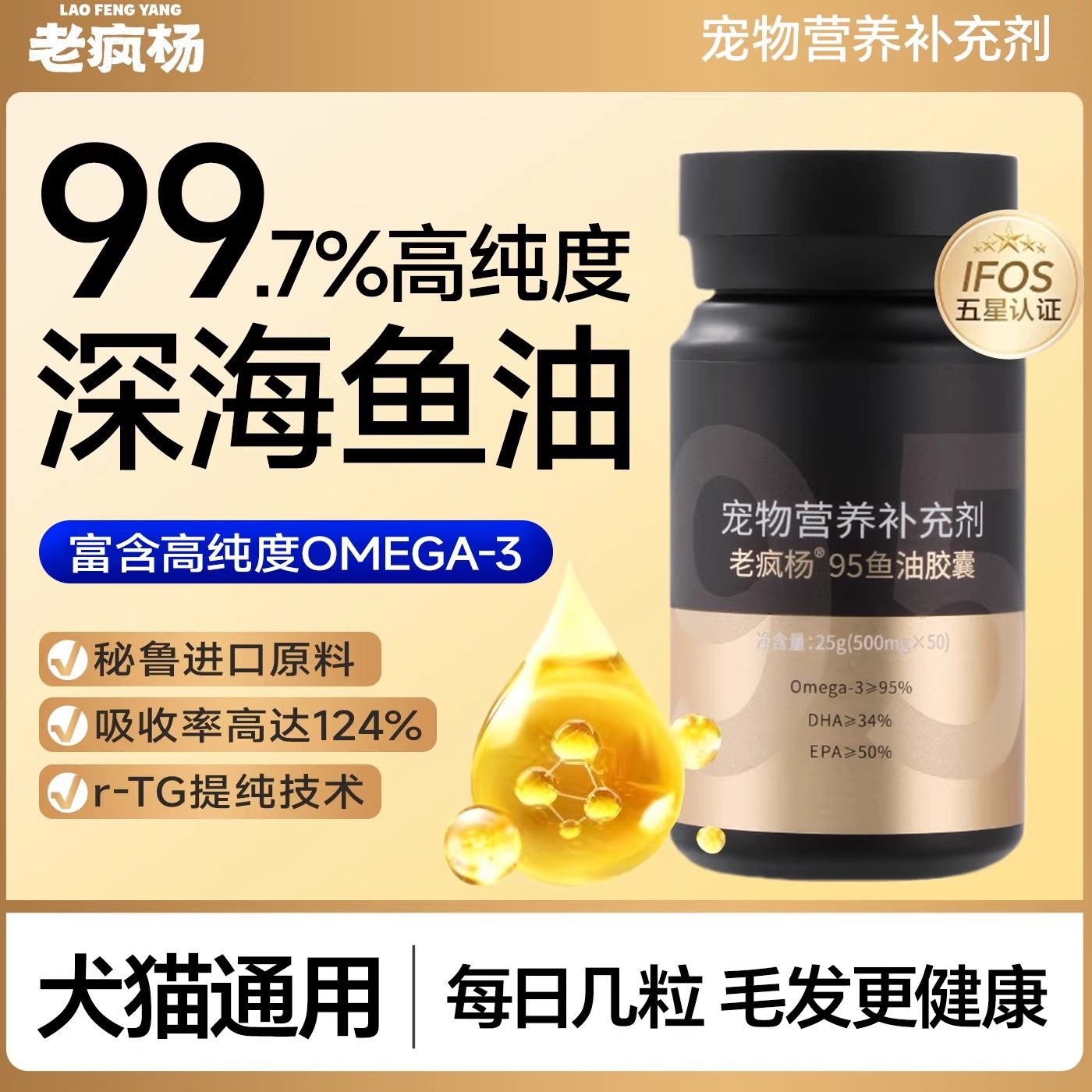 老疯杨99.7%高纯度鱼油胶囊宠物猫狗美毛护肤亮毛卵磷脂IFOS认证,宠物/宠物食品及用品,狗卵磷脂/鱼油/海藻粉,淘宝优惠券,粉丝福利购,淘宝优惠卷