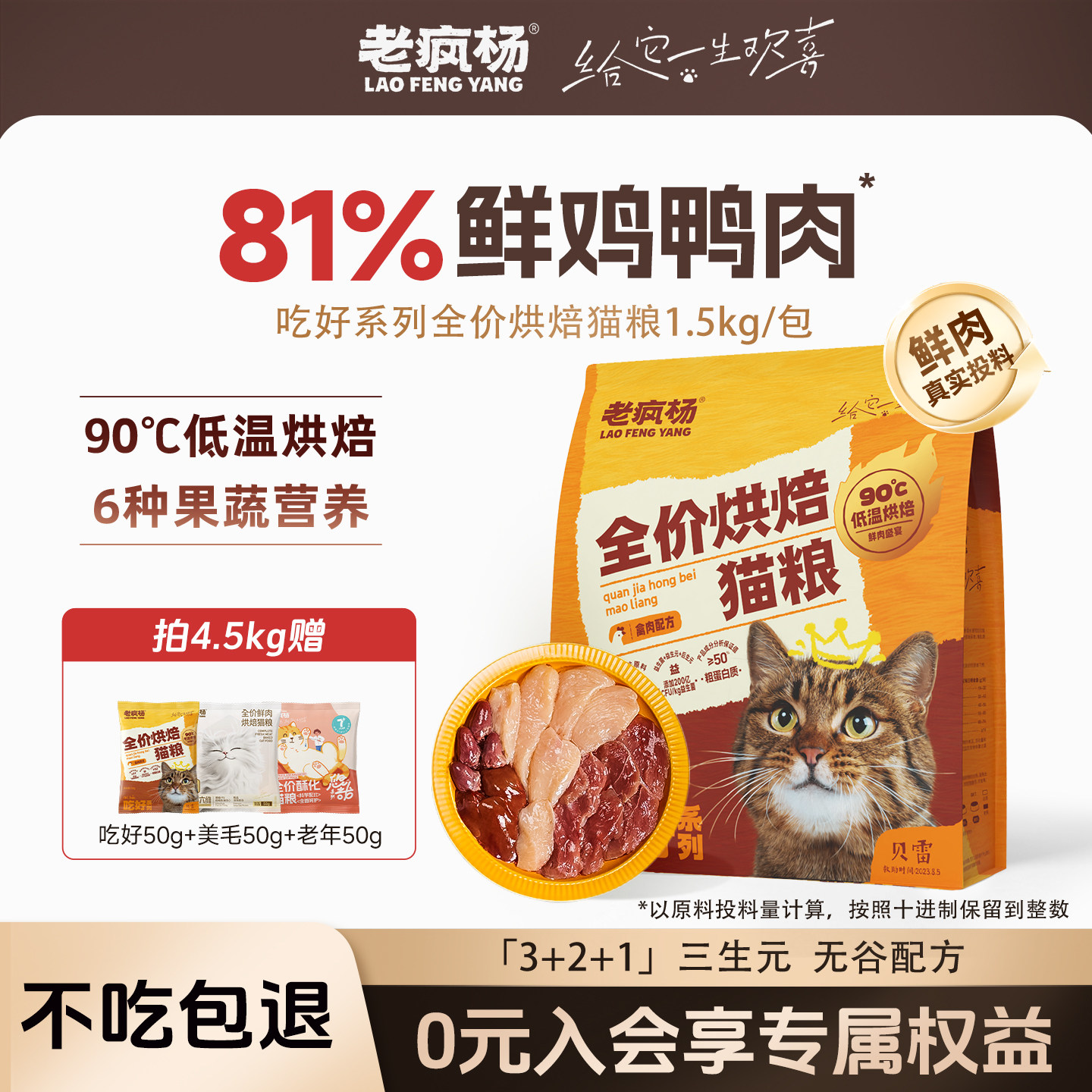 老疯杨低温烘焙猫粮高鲜肉高蛋白图片