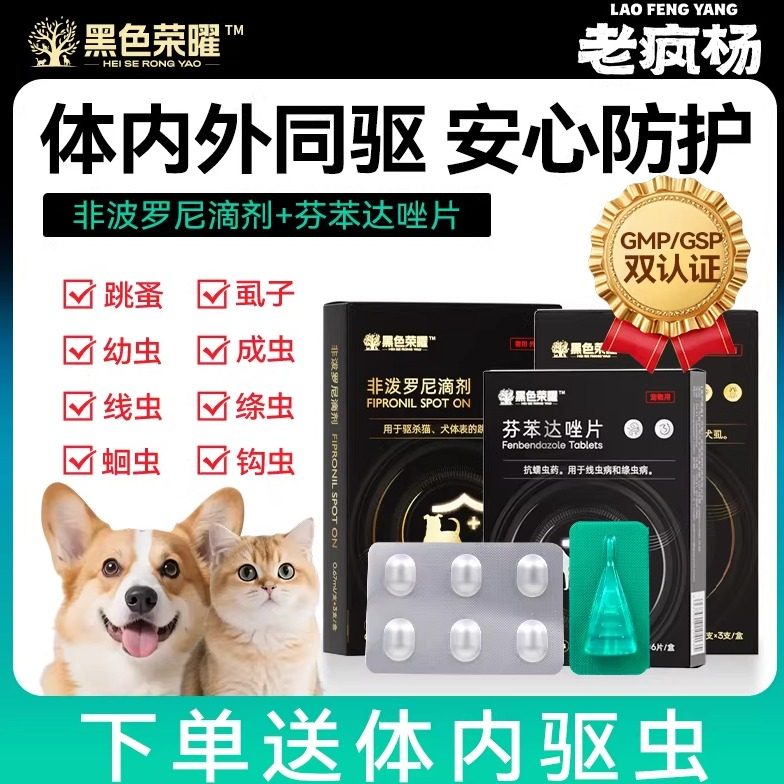 老疯杨猫咪狗狗驱虫药体内外一体宠物犬虱跳蚤非泼罗尼滴剂兽药