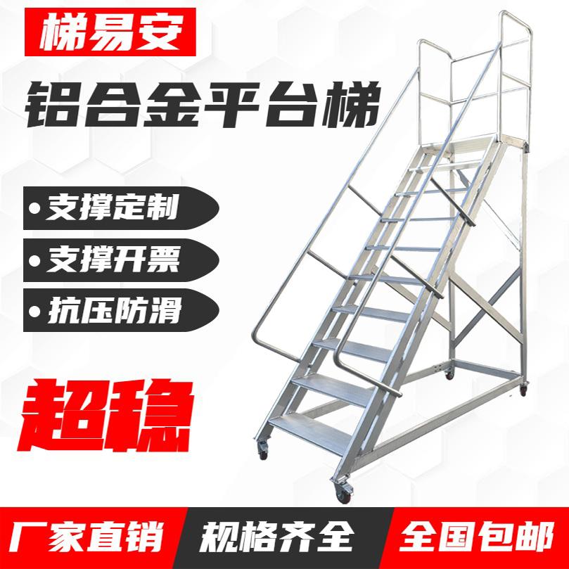 焊接梯工程作业台仓库超市理货梯爬梯加厚铝合金移动平台登高梯
