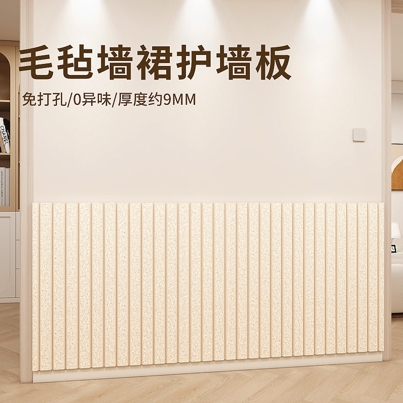 护墙板墙面遮丑装饰客厅防撞防脏毛毡墙贴墙围软包儿童房墙裙自粘