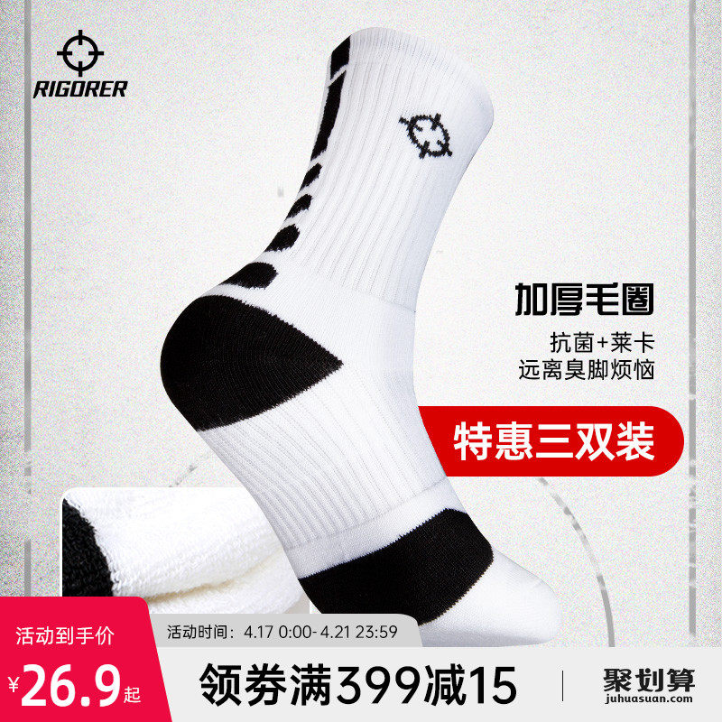 准者专业篮球袜男中筒加