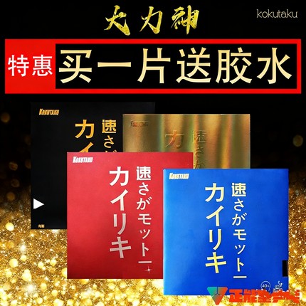 省队KOKUTAKU科库塔库大力神蓝海绵内能乒乓球拍胶皮球拍反胶套胶