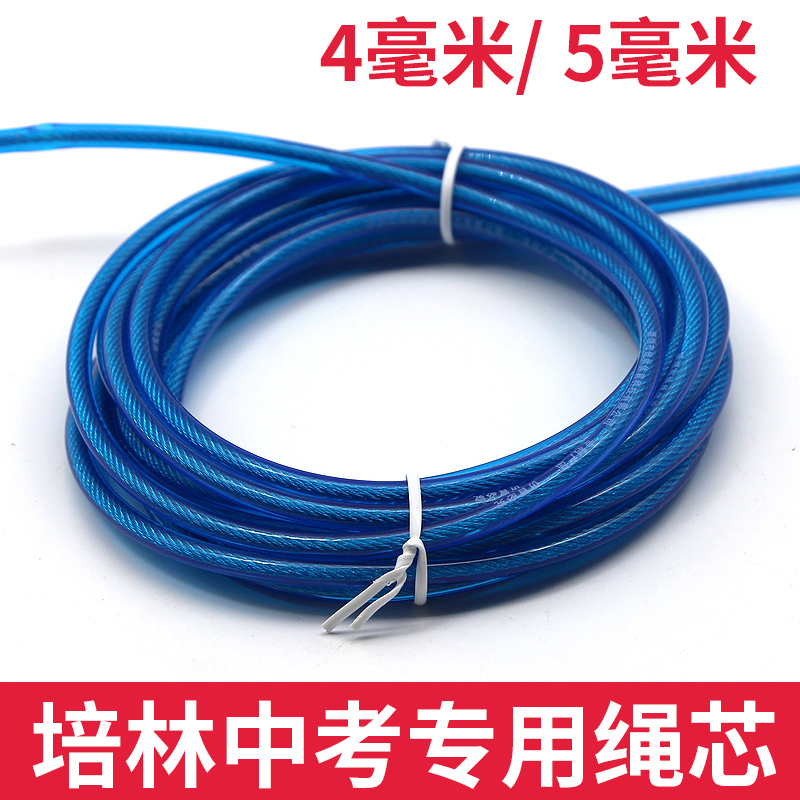 培林中考专用跳绳绳芯4毫