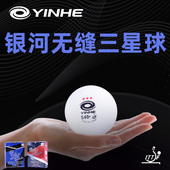银河乒乓球无缝三星新材料40 铂力红蓝3星专业比赛有缝3星乒乓球