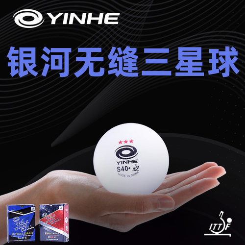 银河乒乓球无缝三星新材