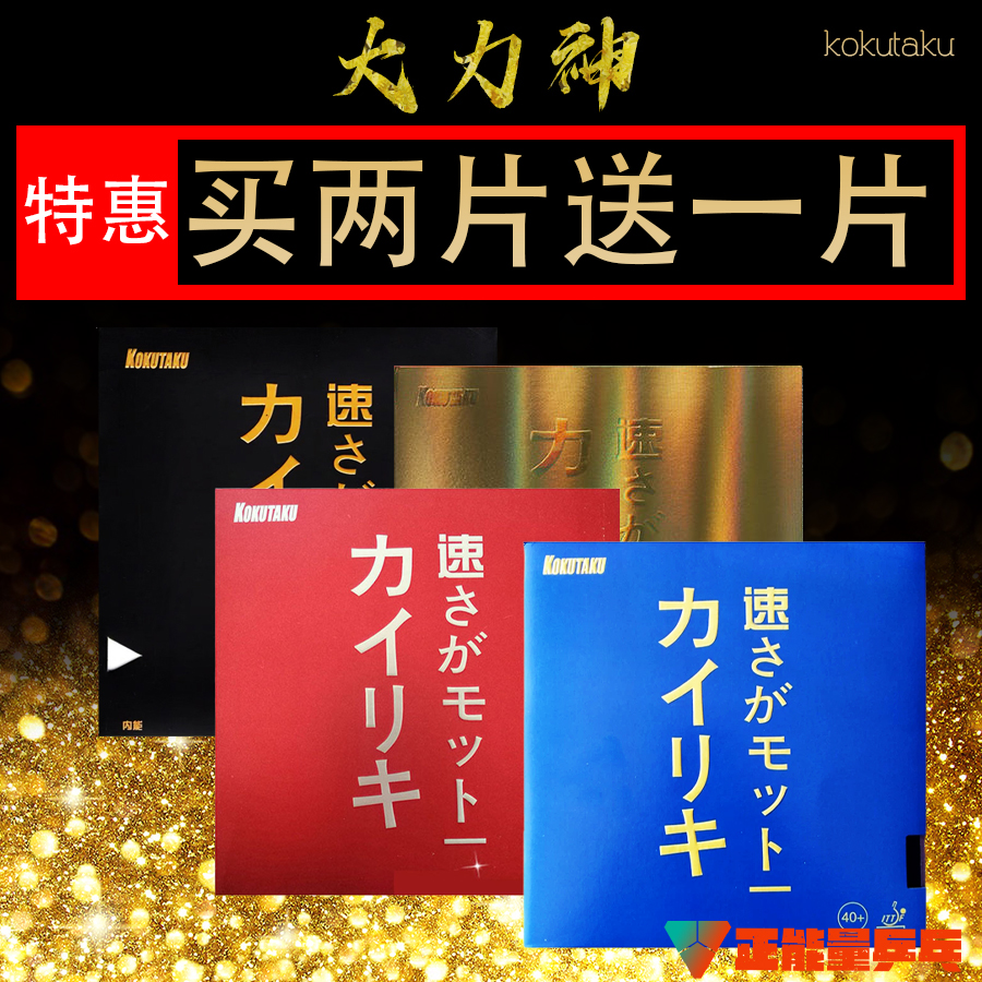 省队KOKUTAKU科库塔库大力神蓝海绵内能乒乓球拍胶皮球拍反胶套胶