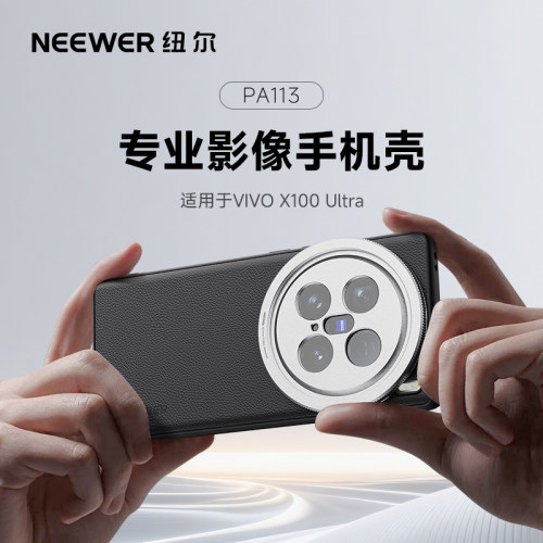 NEEWER/纽尔适用VIVO摄影手机壳