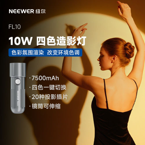 纽尔FL10大功率摄影补光手电筒