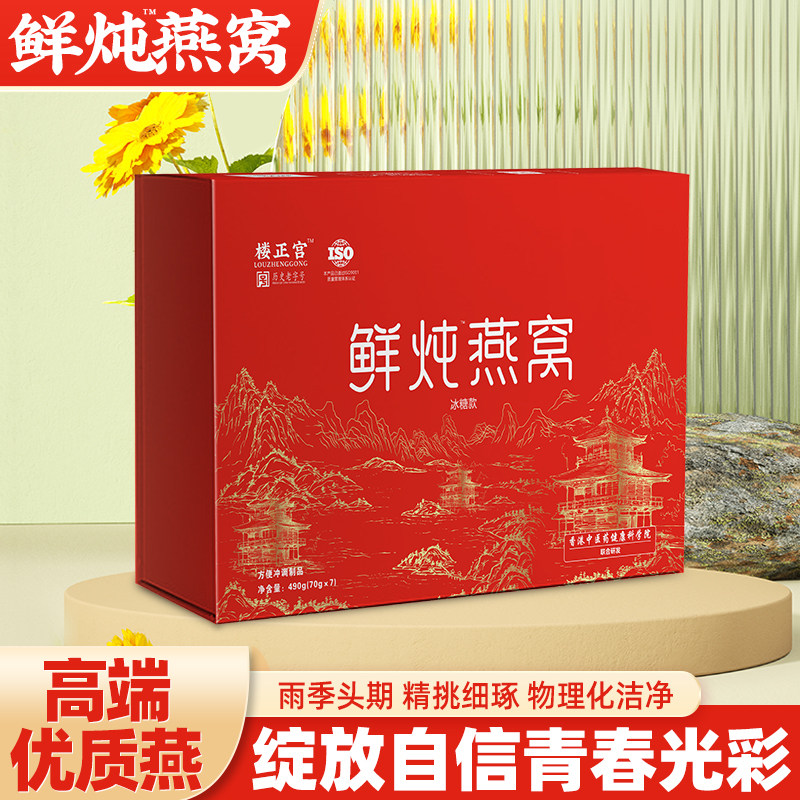 楼正宫鲜炖即食燕窝(70g*7瓶/盒）旗舰店官方正品送长辈礼盒怎么看?