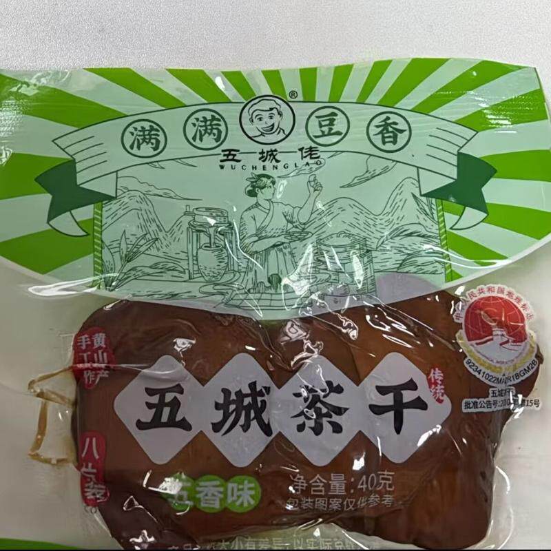 黄山特产五城茶干豆干五香味香辣味零食炒菜即食代餐休闲零食追剧