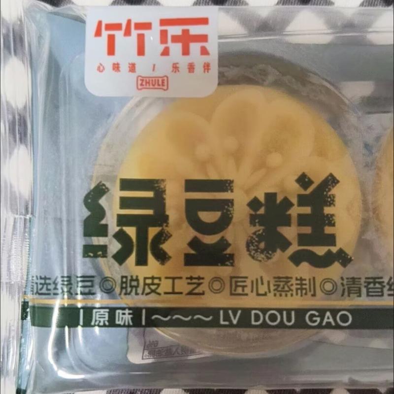 竹乐湖北特产老式台式绿豆糕冰糕无蔗糖低糖网红解馋小吃休闲零食