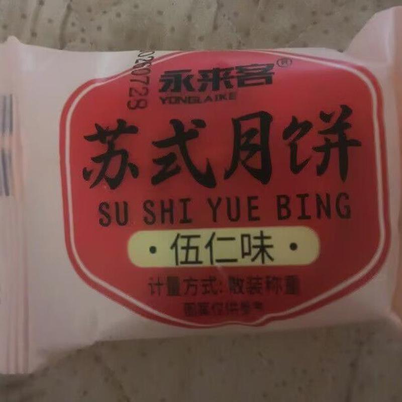 苏式酥皮伍仁月饼老式正宗传统糕点零食酥饼整箱