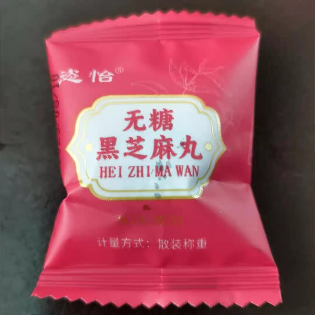 无糖纯黑芝麻丸正宗九蒸九晒以黑养黑独立包装孕妇零食滋补芝麻丸