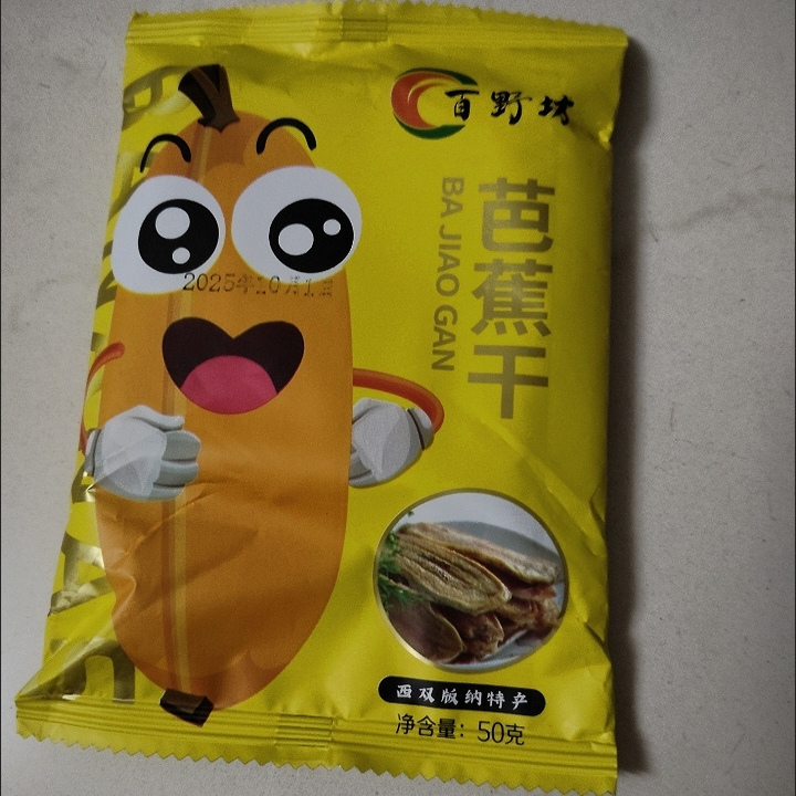 巴蕉干西双版纳特产休闲零食非油炸原味网红水果干