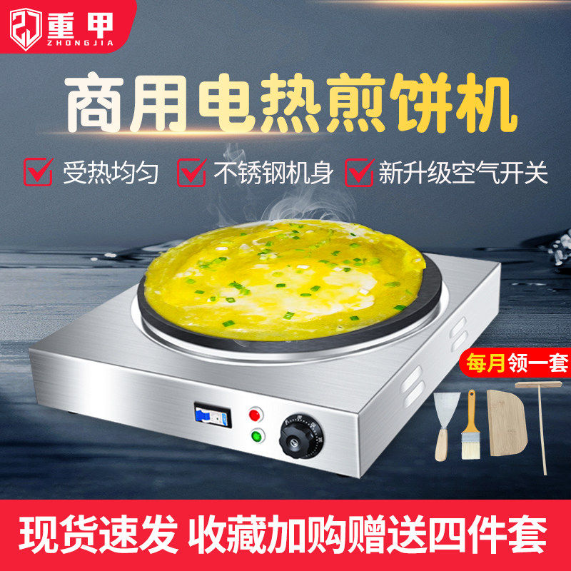 德国进口杂粮煎饼锅摆摊商用煎饼果子机燃气电鏊子煎饼机山东八爪