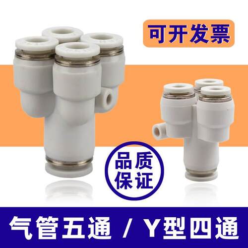 PU气管Y型五通接头PRg12-10-08-06一转四变径8-4气动快插接头多头