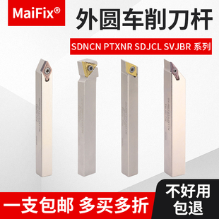 数控车床外圆刀杆SDNCN/PTXNR/SDJCL/SVJBR弹簧钢螺钉式车刀杆
