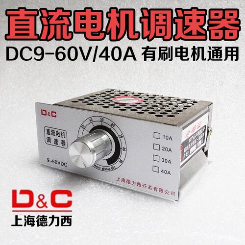 无级调速开关调速器 9v 12v 24v48v 60V40A 直流风扇电机大功率