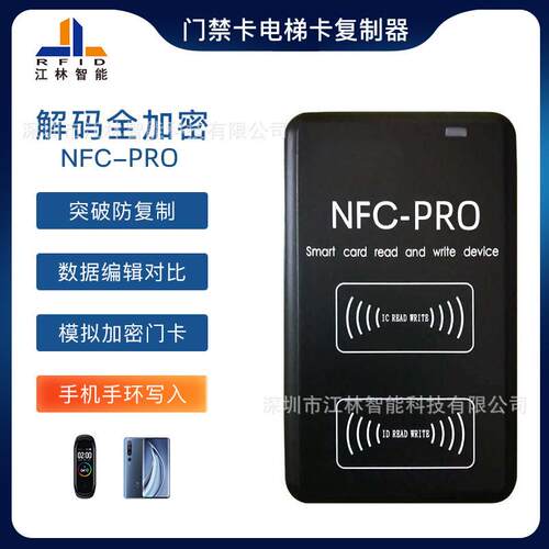 d门禁卡读卡器复制器区pro读写器梯卡nfc复制