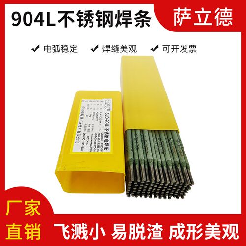 正品904L不锈钢焊条E385-16电焊机用ER385不锈钢氩弧焊丝1.4539用