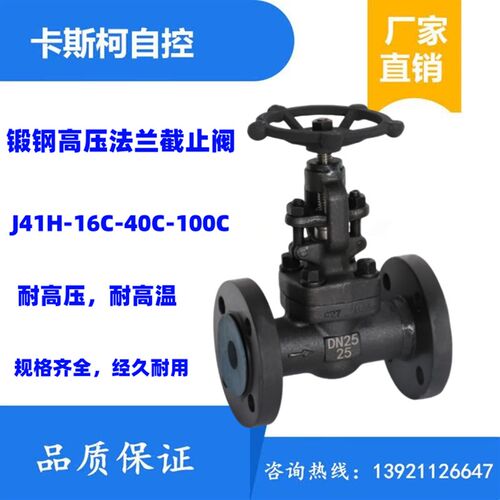 锻钢高压法兰截止阀J41H-PN16/25/40/64/100C DN15 20 25 32 40