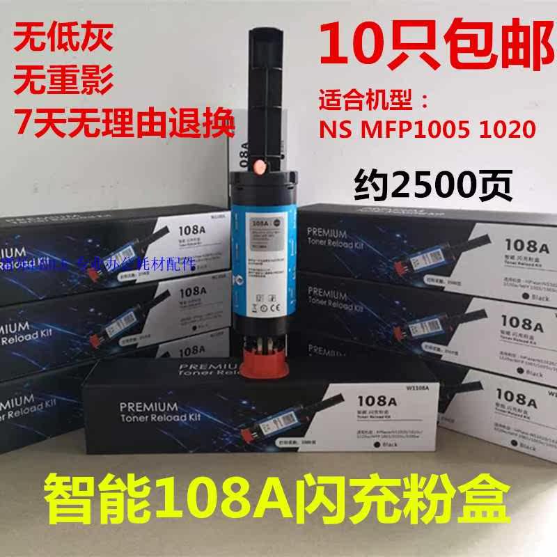 。适用HP惠普108A智碳能闪充粉盒NS MFP1005 1020粉 W1108AD 墨粉怎么样,好用不?