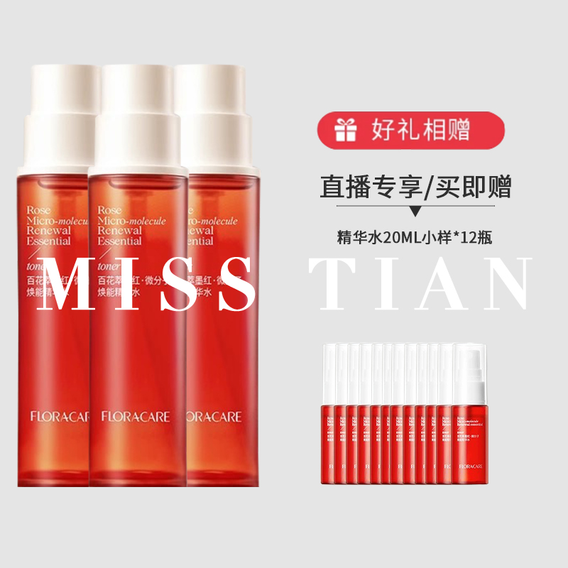 田老板Dream百花萃墨红精华水