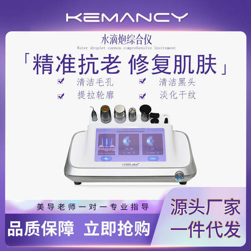 LDM水滴提升仪频点震刀清洁修复面部抗衰提拉紧致双频超声导入
