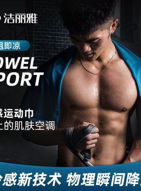 2026新款速干冰感运动女毛巾健身房专业成人吸汗跑步洁丽雅w0915