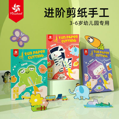 Pinwheel剪纸书儿童手工入门diy套装幼儿园3d立体益智玩具3到6岁