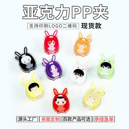 蓝色监狱亚克力pp夹蓝锁兔子双面夹子固定便签夹蓝色监狱正版授权