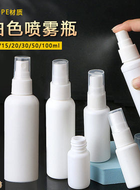 10ml 15ml 20ml 30ml 50ml 60ml 100ml喷雾 pe白色塑料喷