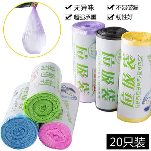 加固型彩色家用环保无异味一次性点段式垃圾袋塑料袋20只装