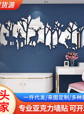 2026新款3D镜面亚克力卧室客厅沙发背景墙装饰壁画森林艺术墙贴