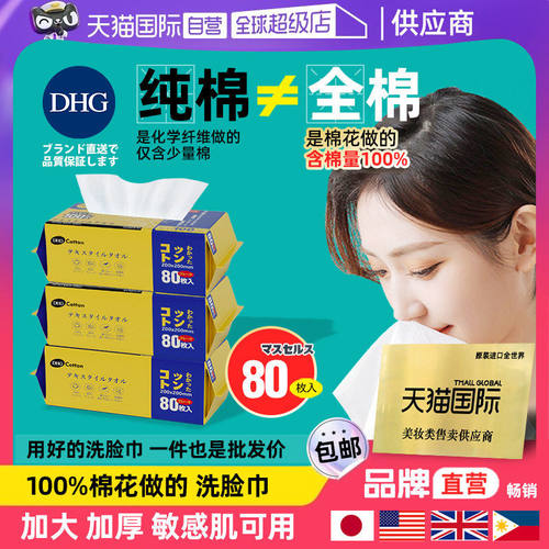 DHG洗脸巾一次性纯棉洁面巾全棉加厚抽取式棉柔巾毛巾美容巾日本
