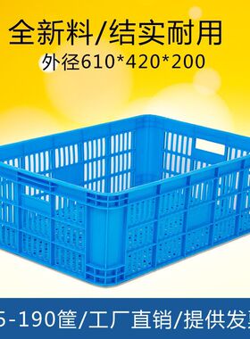 575-190塑料筐快递长方形加厚水果蔬菜货框子工厂收纳服装周转箱