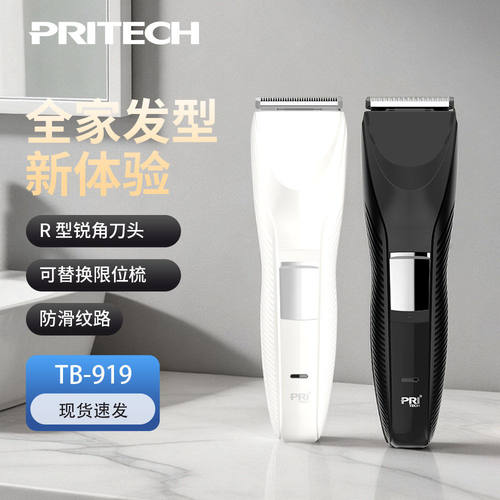 pritech理发器匹奇电推剪头发匹奇充电式电推子电动剃头刀PR-2663