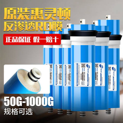 惠灵顿RO膜滤芯纯水机反渗透净水器75g100g400g600g通用反渗透膜