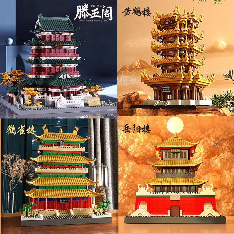 四大名楼滕王阁黄鹤楼鹳雀楼岳阳楼中国古楼建筑模型拼装积木