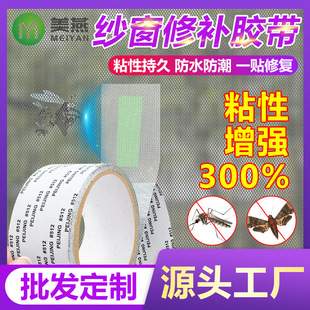 纱窗修补胶带纱网补洞贴自粘防蚊纱窗修补贴魔术贴破洞神器地漏