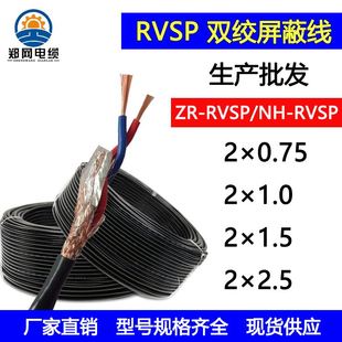 双绞屏蔽线 铜网屏蔽线2芯0.7511.52.5平方