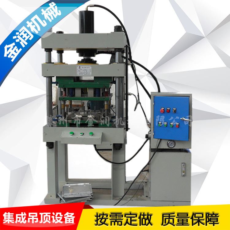 销售集成吊顶铝扣板一次成型机集成吊顶加工设备金属成型液压机