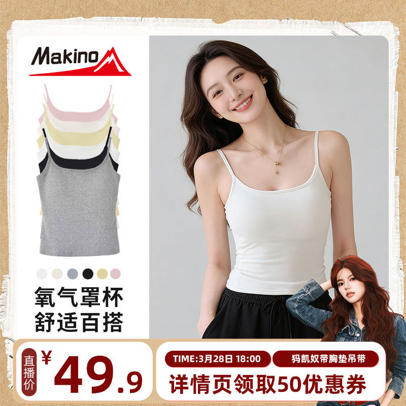 【五百推荐】犸凯奴小吊带显瘦女带胸垫内搭背心夏季性感T恤百搭