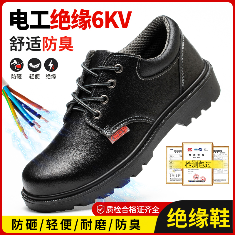 德国进口电工鞋绝缘鞋6KV 劳保鞋男士男款夏季透气防砸防刺穿高压
