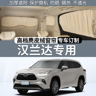 专用于丰田汉兰达皇冠陆放汽车遮阳窗帘车隐私防晒车窗遮光隔热帘