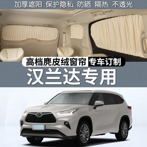汉兰达车窗遮阳帘防晒隔热