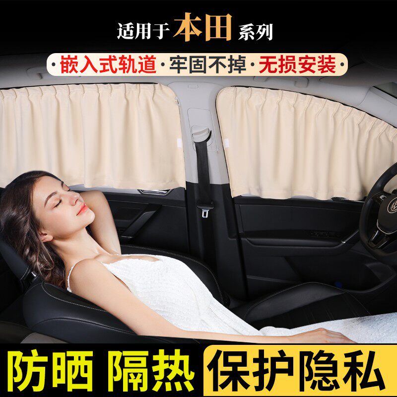 本田英仕派奥德赛冠道HRV艾力车用窗帘
