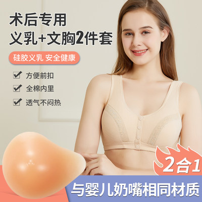 义乳文胸乳腺术后假乳房硅胶胸罩